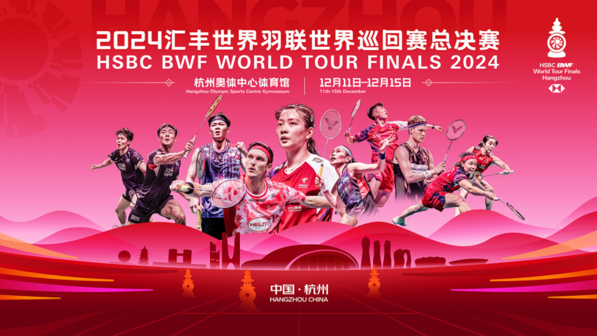 bwf world tour finals 2024